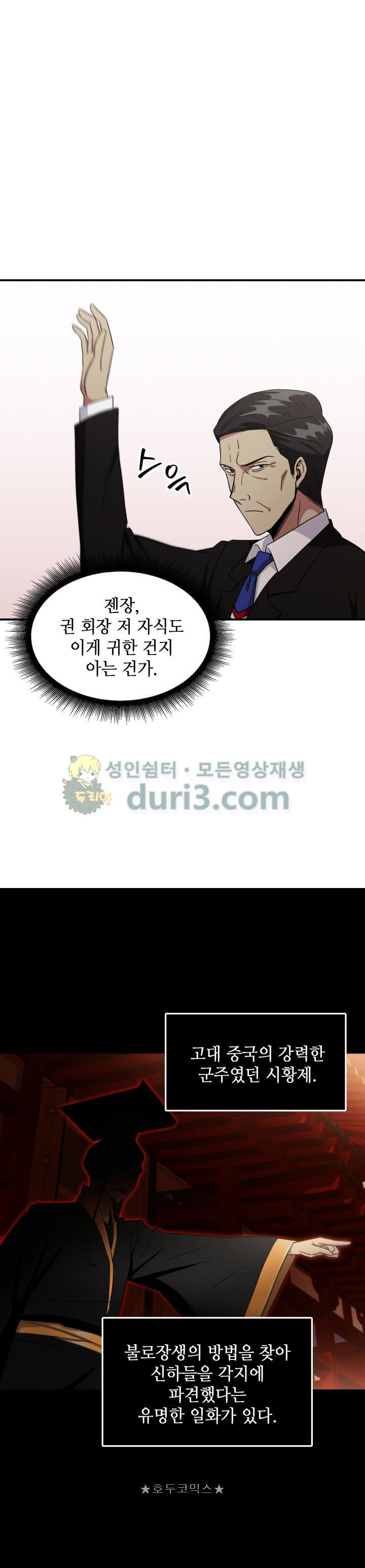 Tomb Raider King Ch.17 p22
