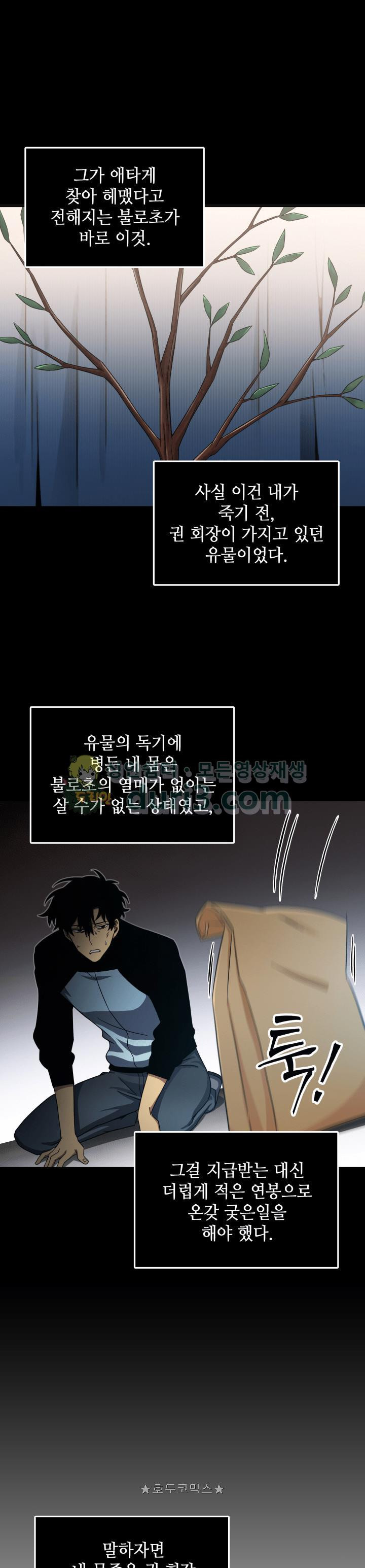 Tomb Raider King Ch.17 p23