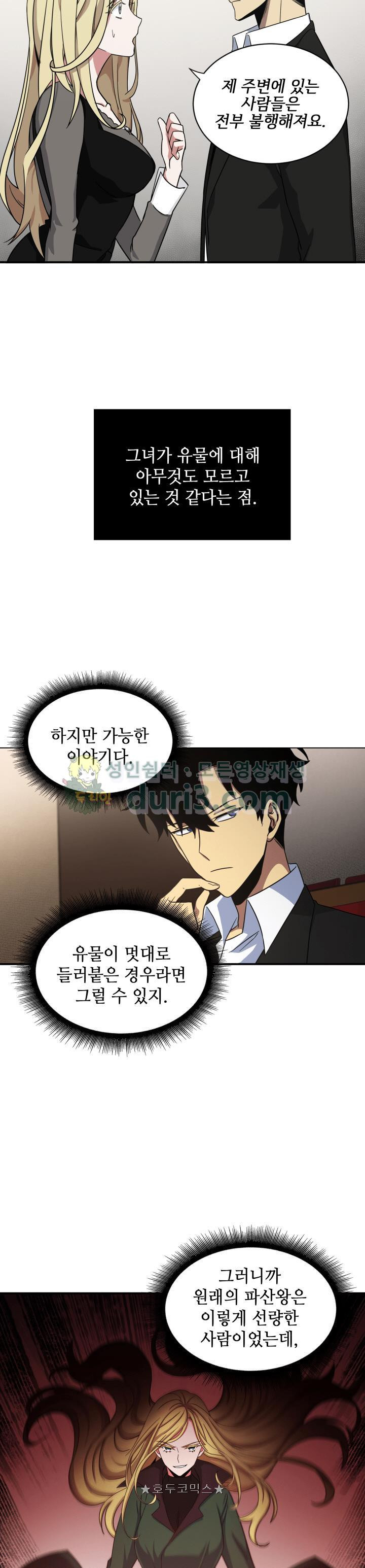 Tomb Raider King Ch.17 p5