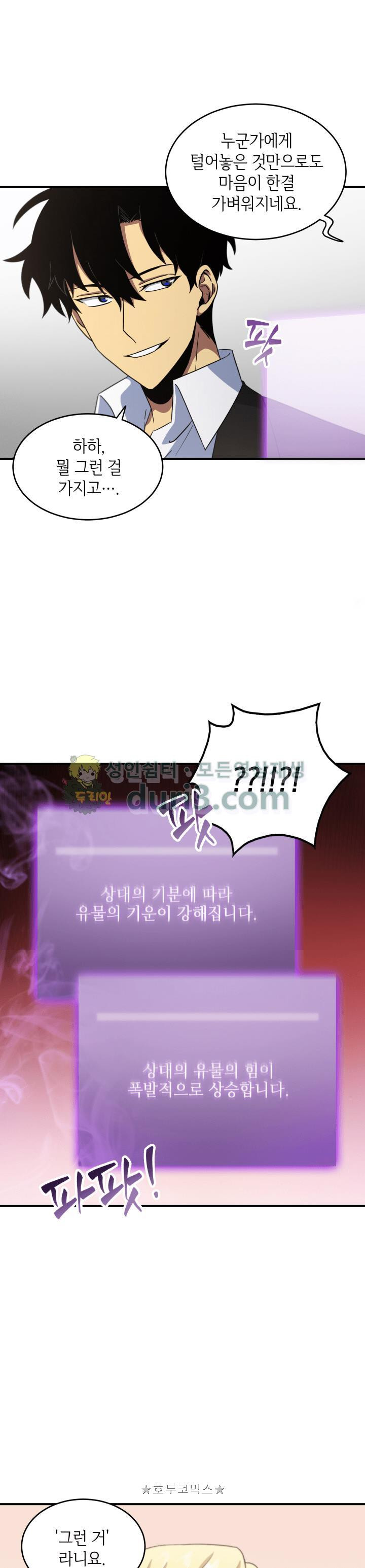 Tomb Raider King Ch.17 p7