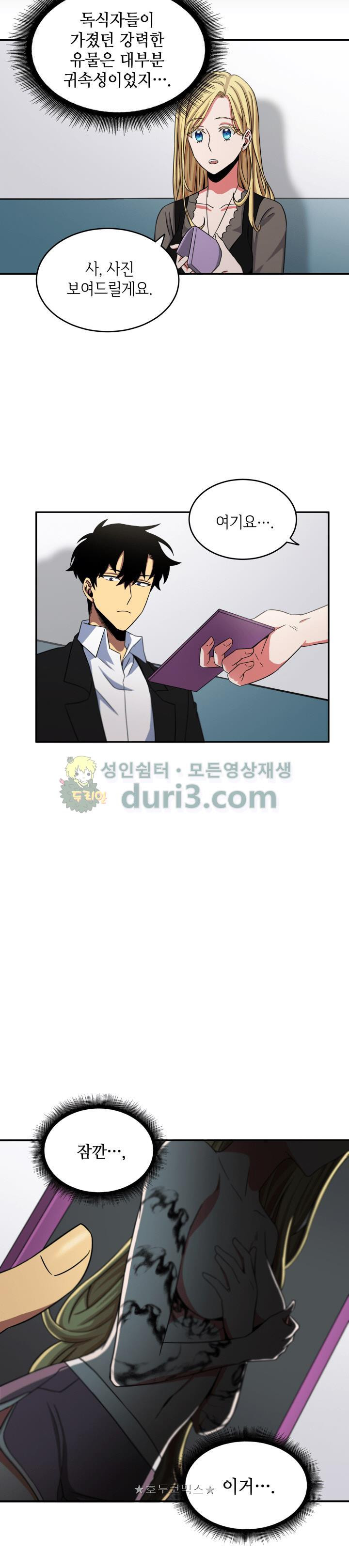 Tomb Raider King Ch.18 p17