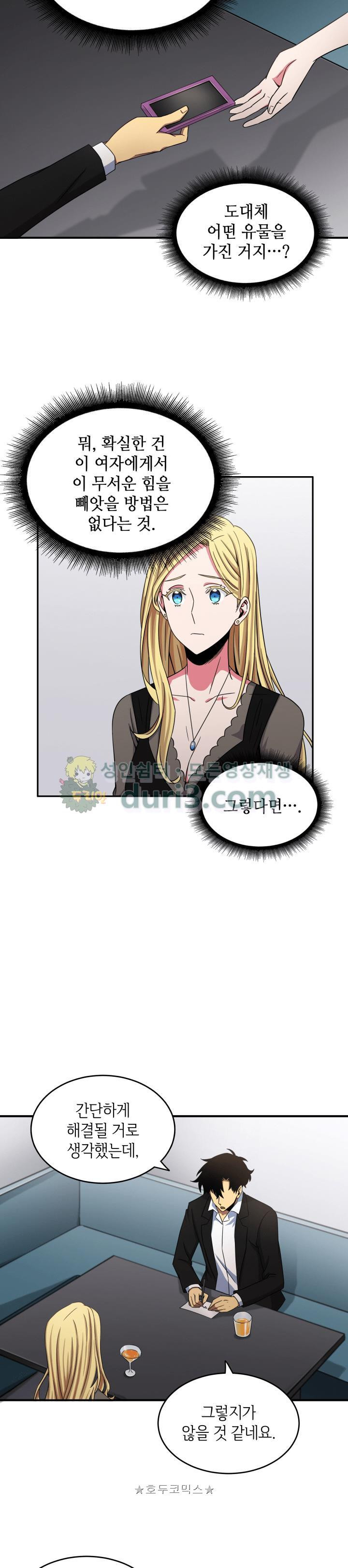Tomb Raider King Ch.18 p19