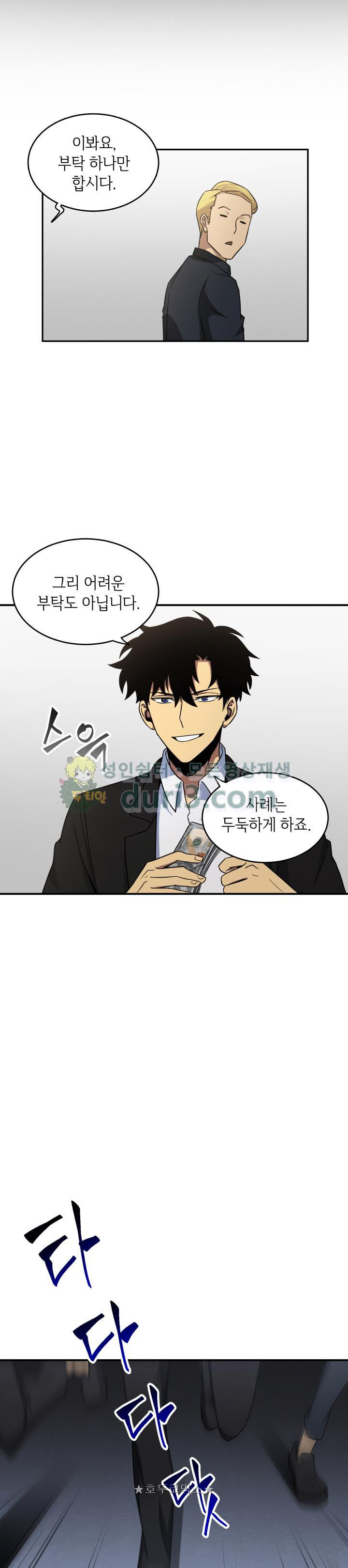 Tomb Raider King Ch.18 p23