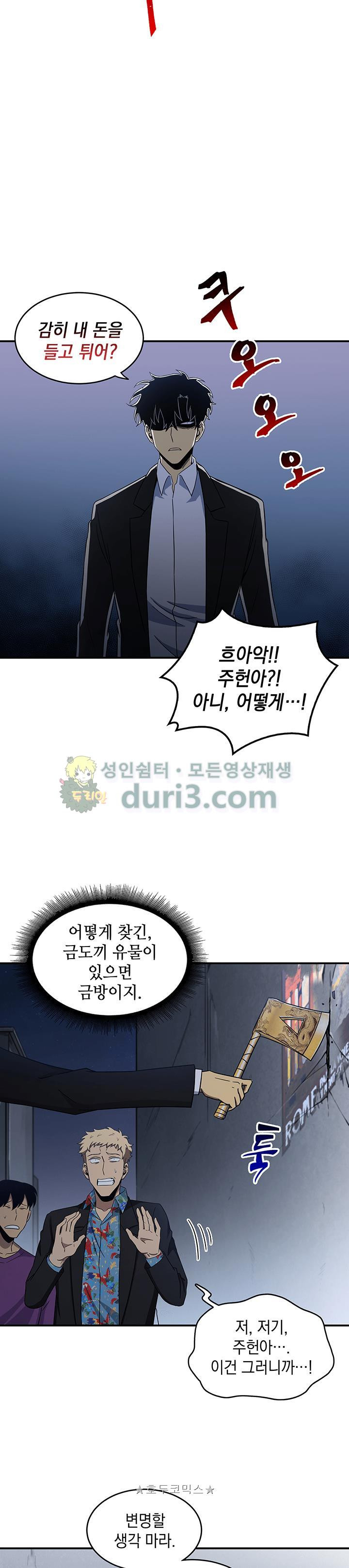 Tomb Raider King Ch.18 p26