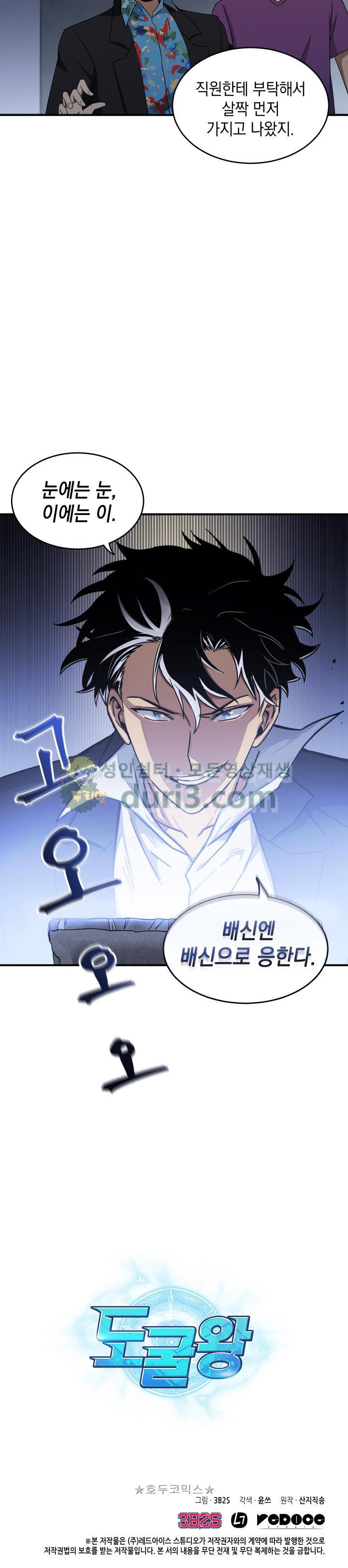 Tomb Raider King Ch.18 p30