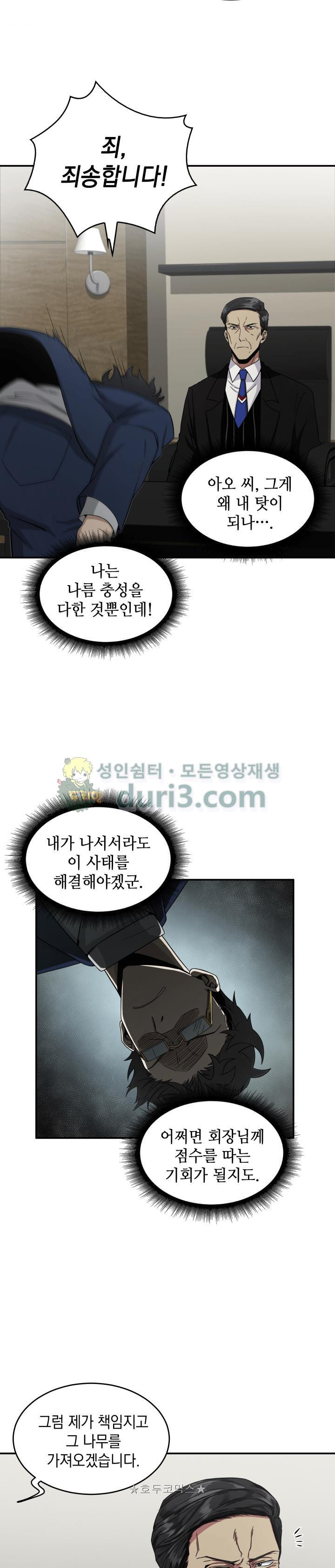 Tomb Raider King Ch.19 p17
