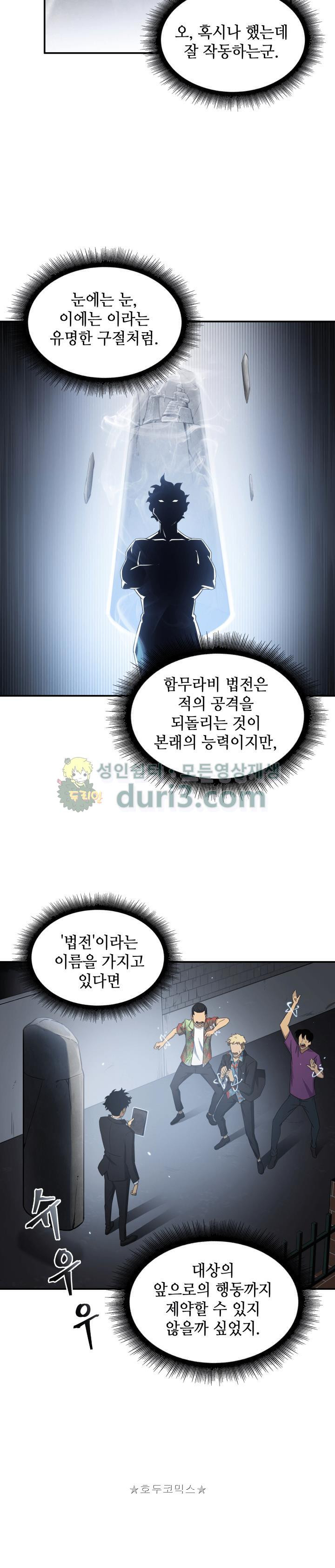 Tomb Raider King Ch.19 p2