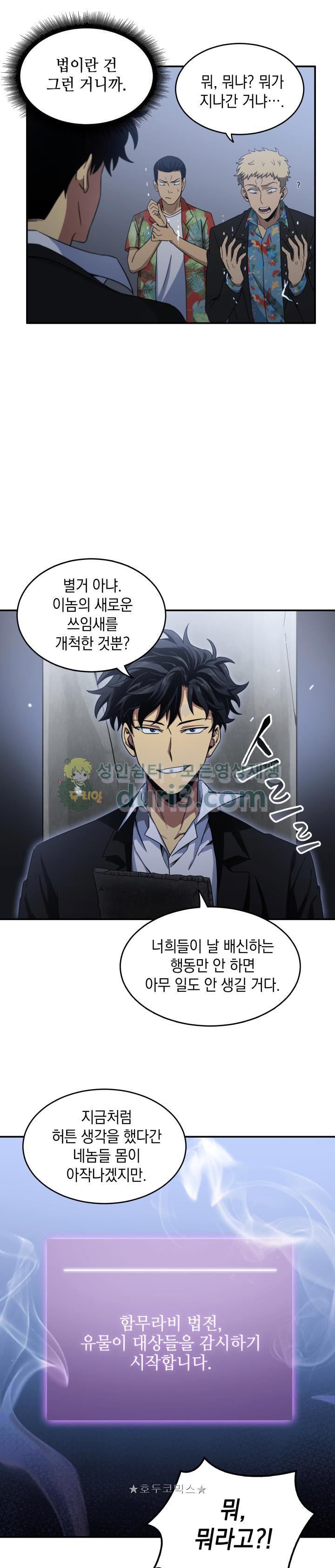 Tomb Raider King Ch.19 p3