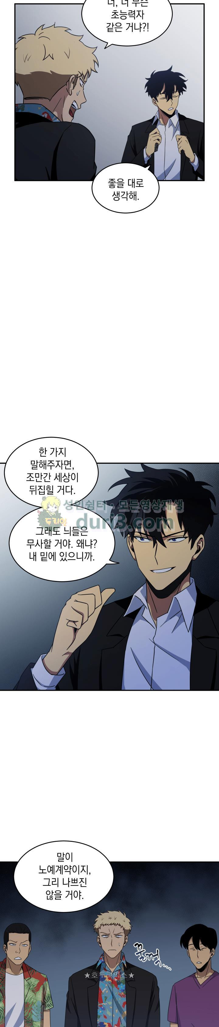 Tomb Raider King Ch.19 p5