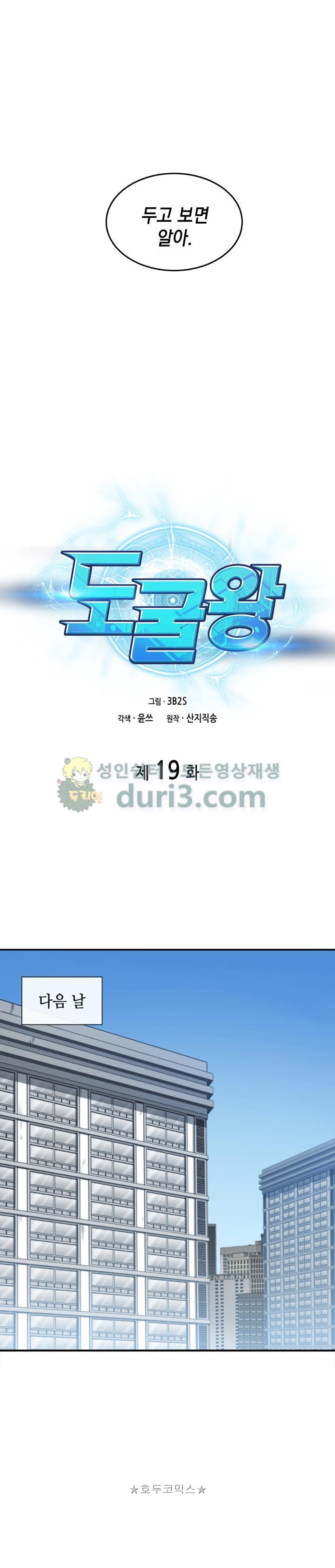 Tomb Raider King Ch.19 p7