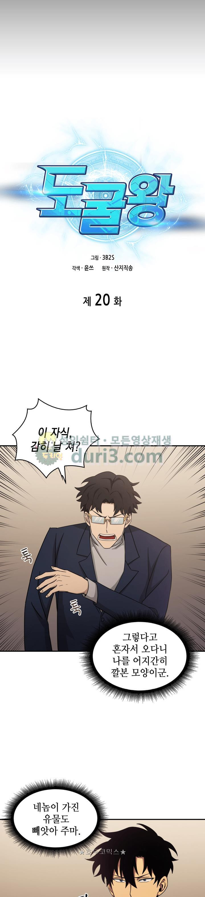 Tomb Raider King Ch.20 p2