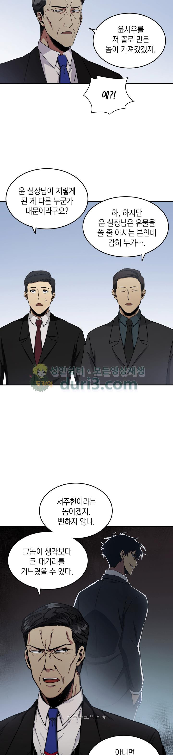Tomb Raider King Ch.20 p24
