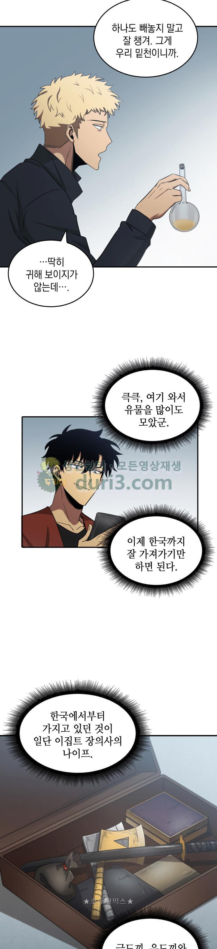 Tomb Raider King Ch.20 p27
