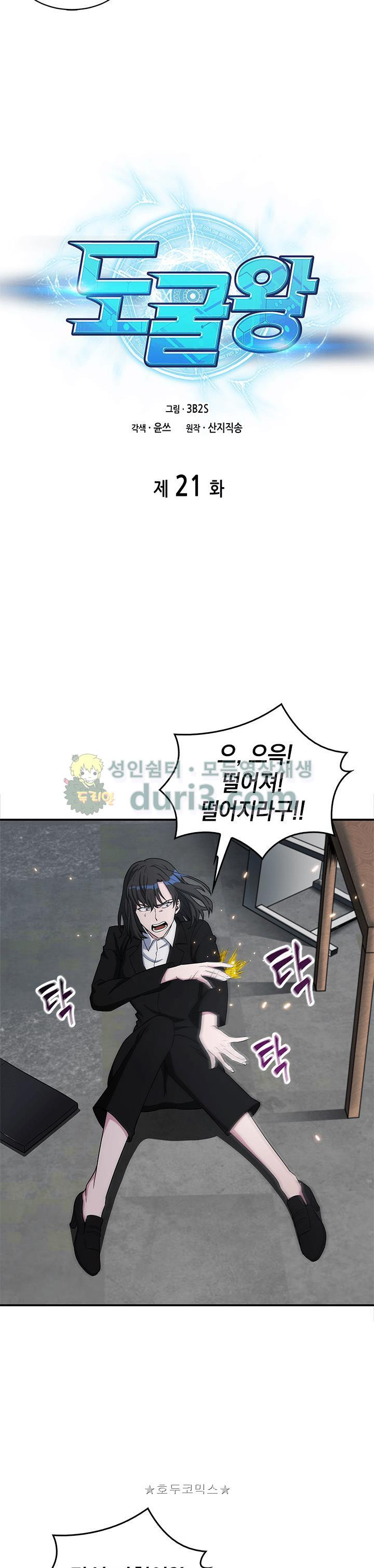 Tomb Raider King Ch.21 p8