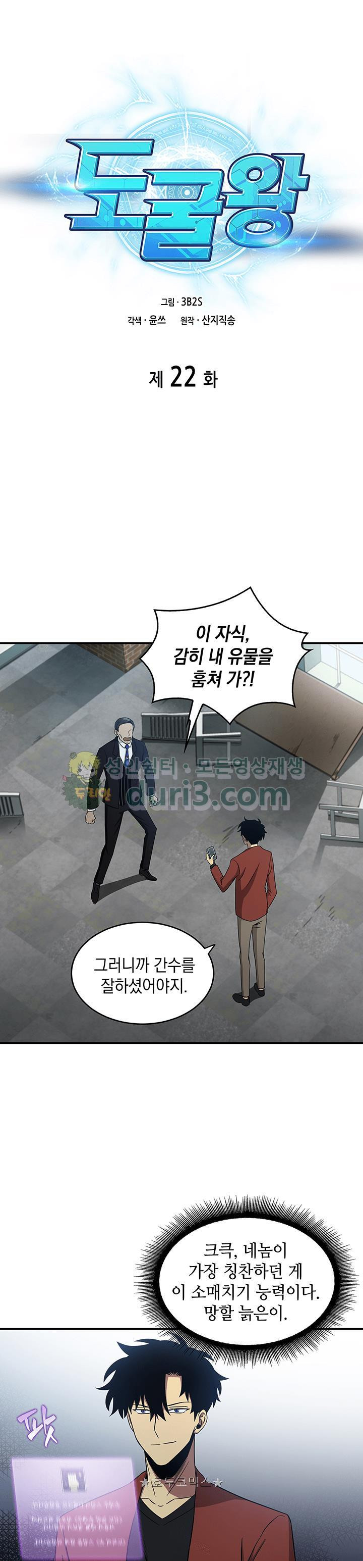 Tomb Raider King Ch.22 p1