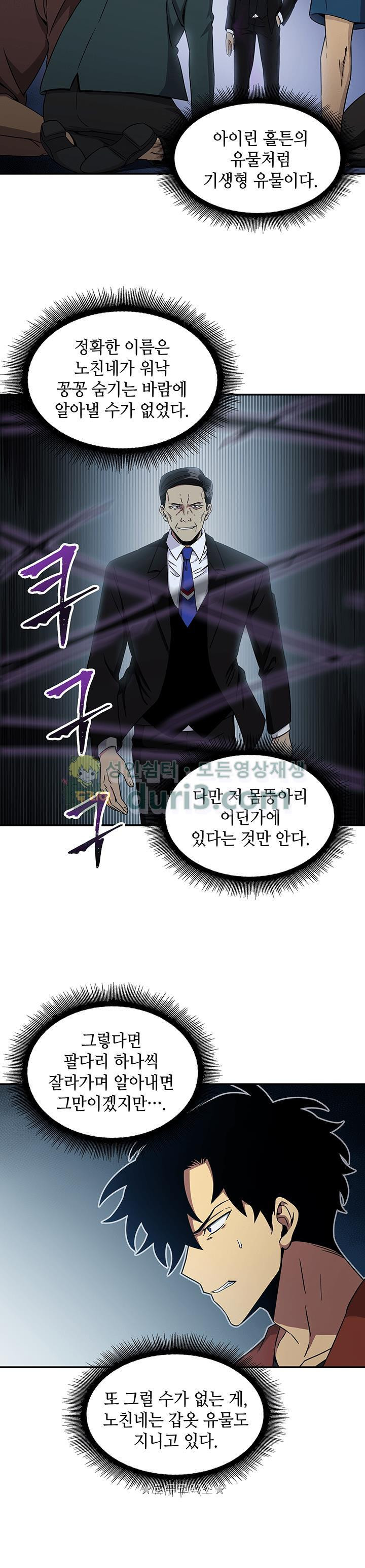 Tomb Raider King Ch.22 p5