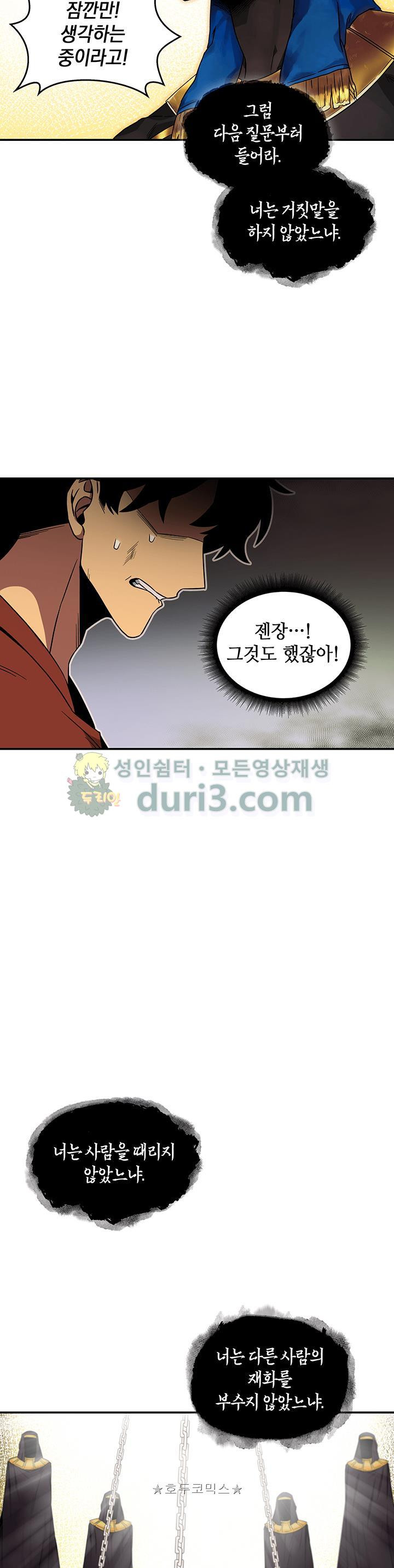 Tomb Raider King Ch.23 p22
