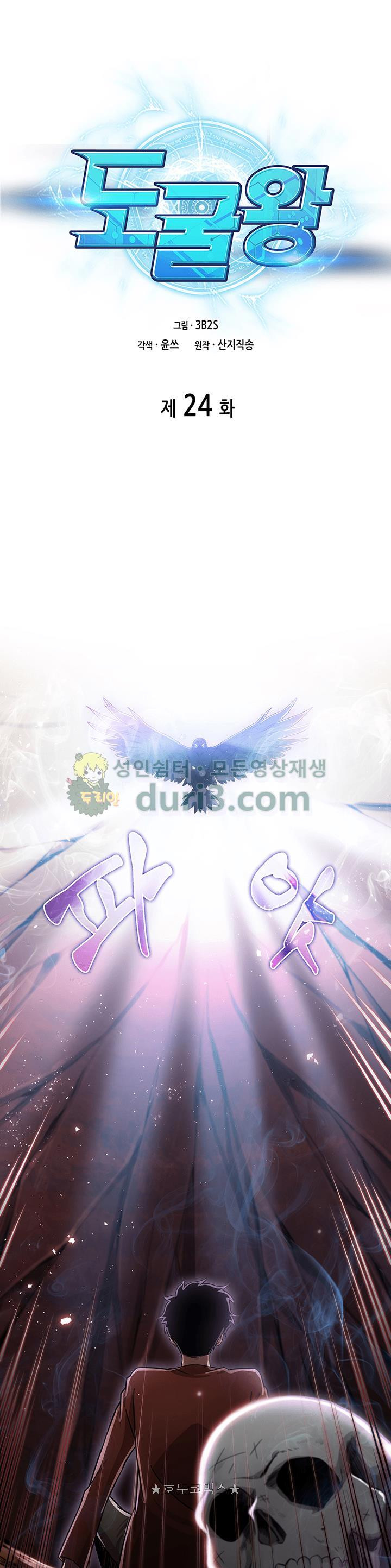 Tomb Raider King Ch.24 p1