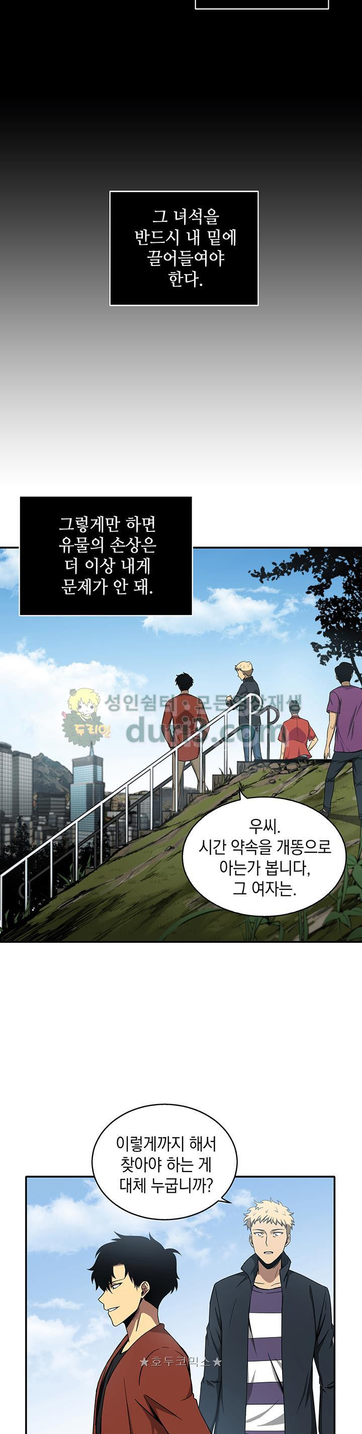 Tomb Raider King Ch.26 p18