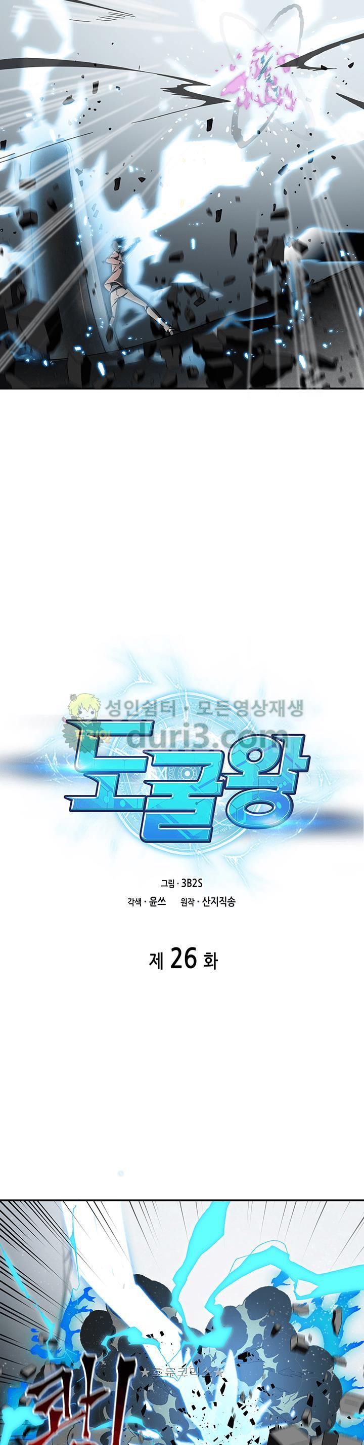 Tomb Raider King Ch.26 p4