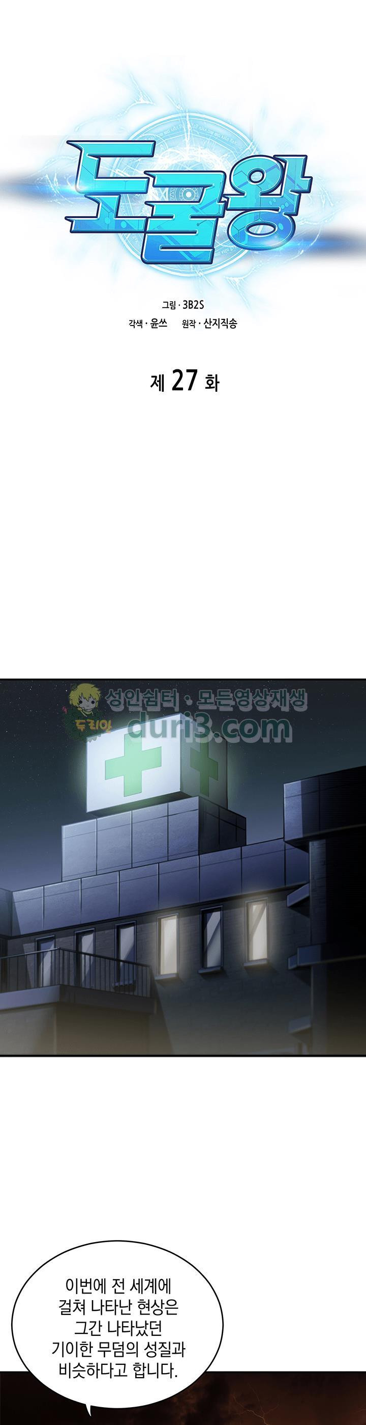 Tomb Raider King Ch.27 p1