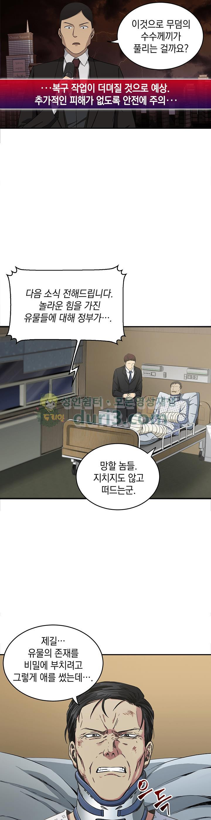 Tomb Raider King Ch.27 p2