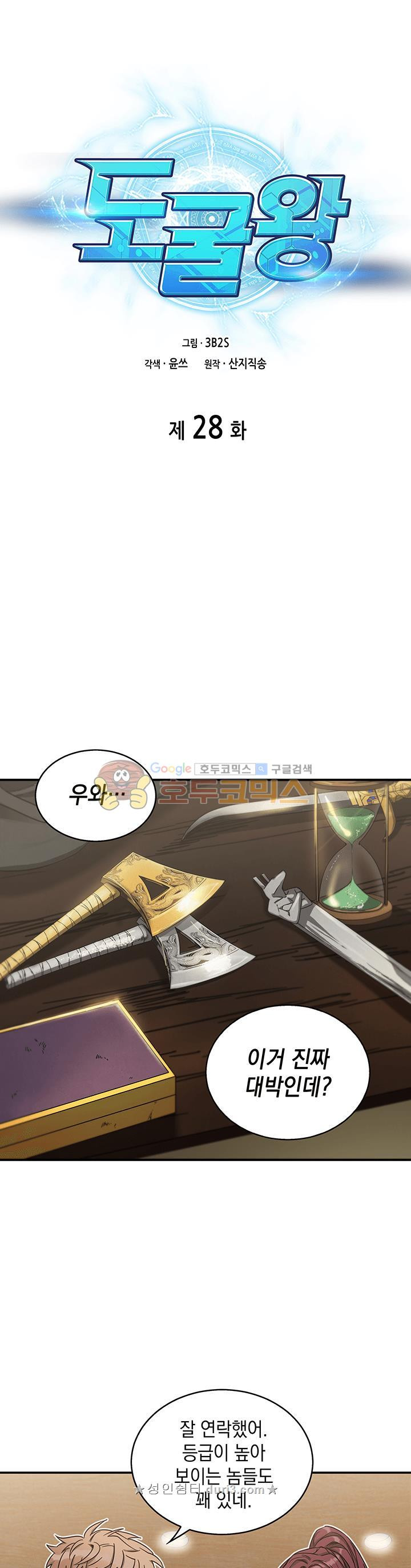 Tomb Raider King Ch.28 p1