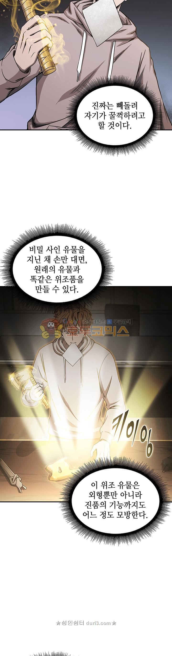 Tomb Raider King Ch.28 p4