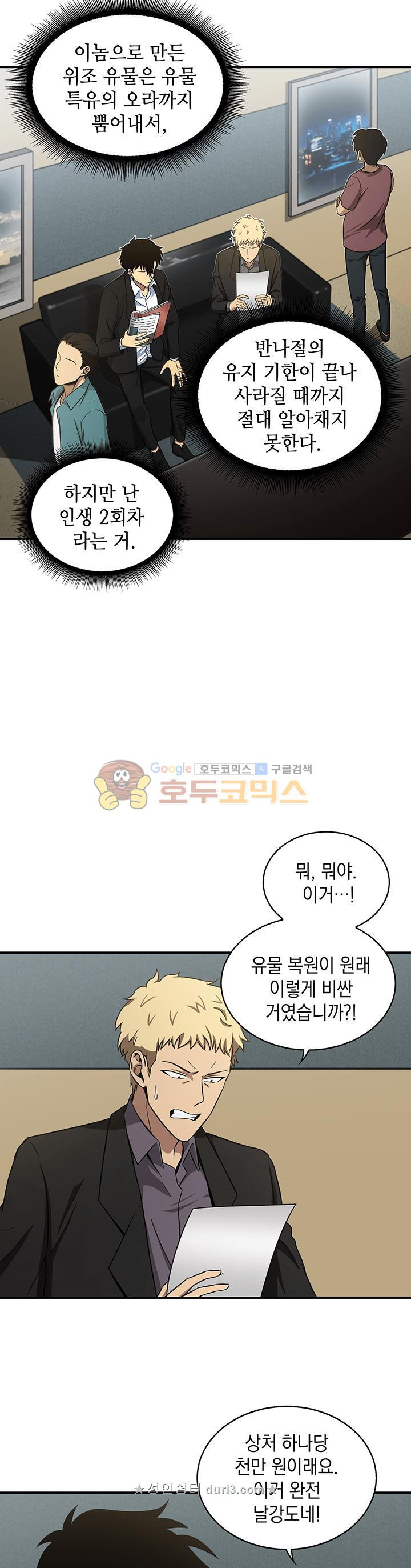 Tomb Raider King Ch.28 p5