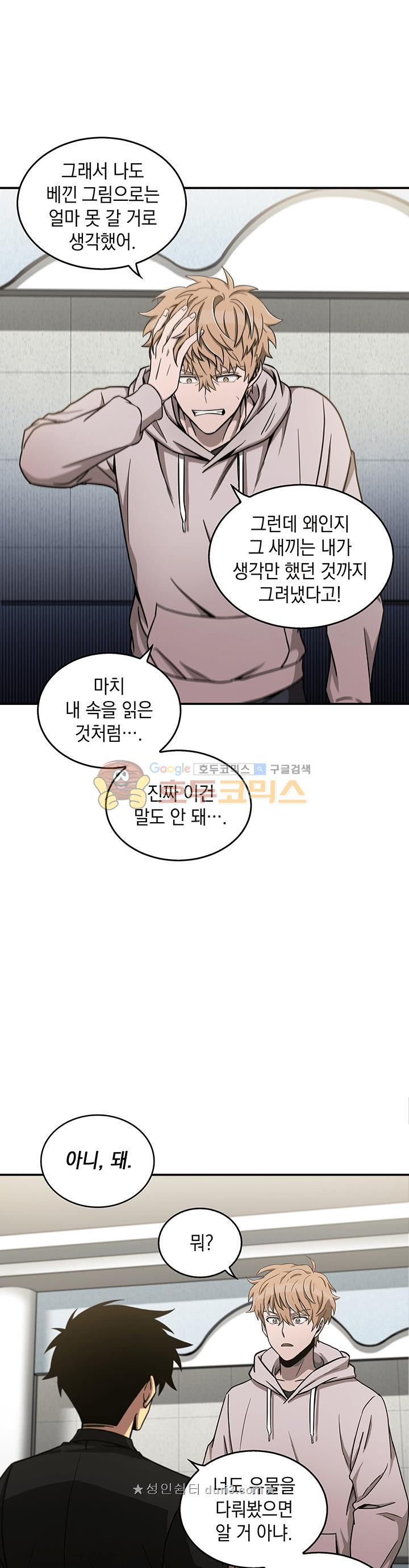 Tomb Raider King Ch.29 p15