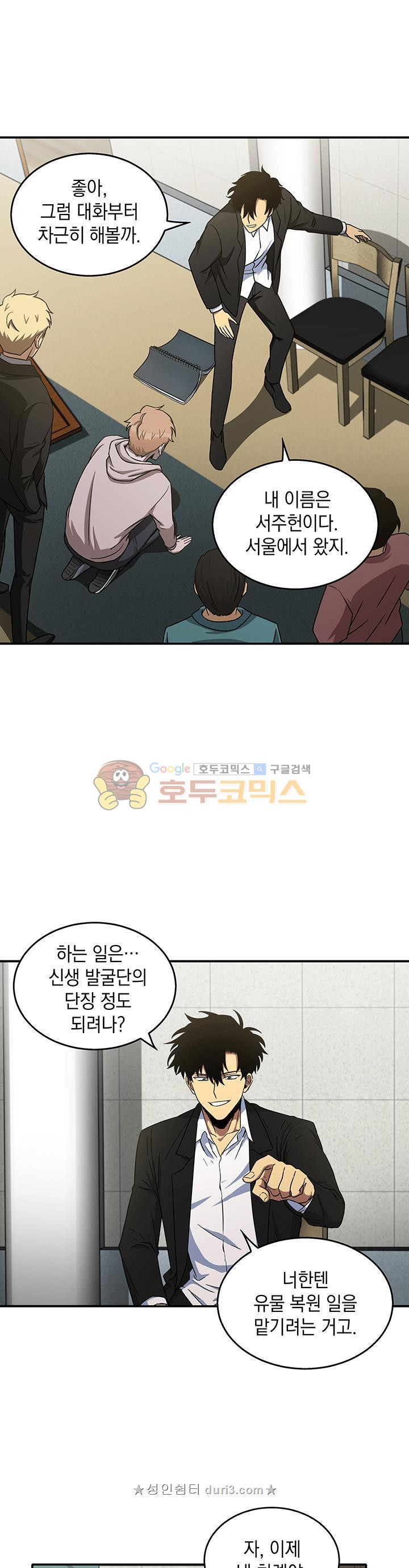 Tomb Raider King Ch.29 p9