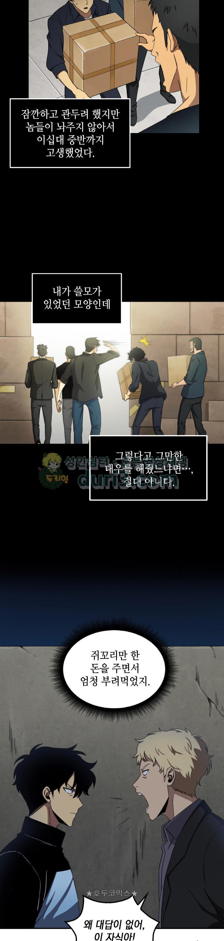 Tomb Raider King Ch.3 p2