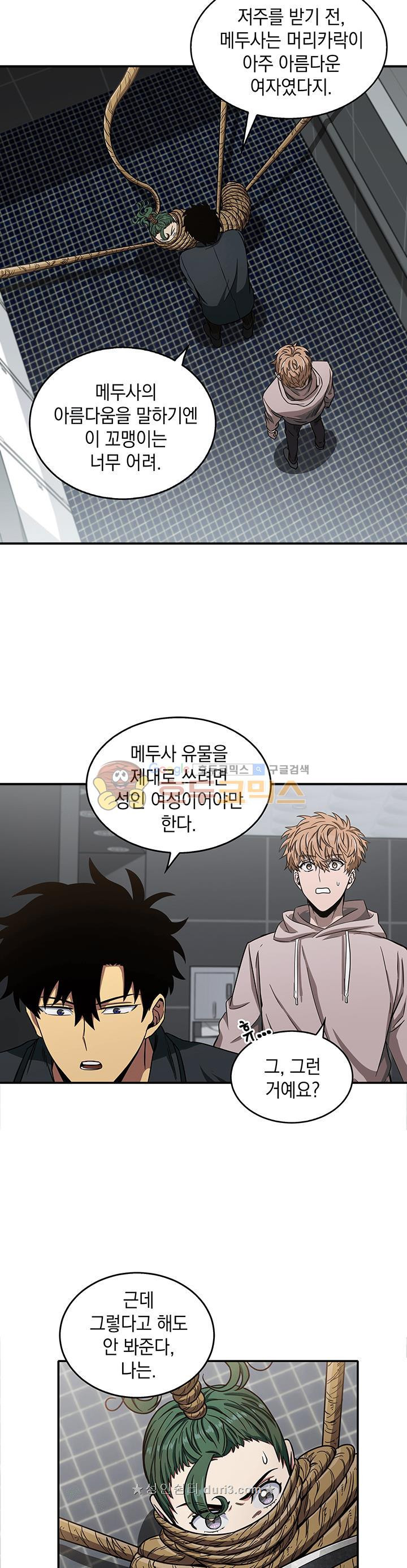 Tomb Raider King Ch.31 p21