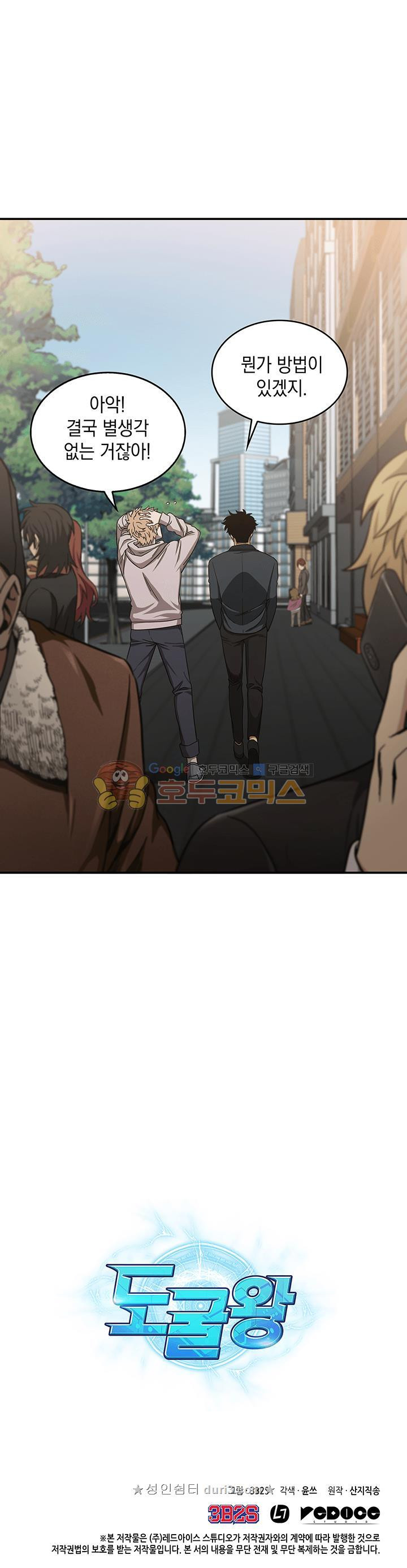 Tomb Raider King Ch.31 p32