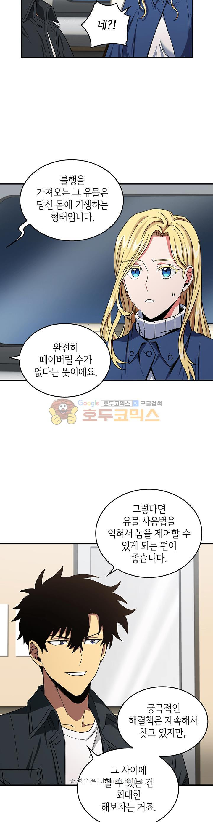 Tomb Raider King Ch.31 p8