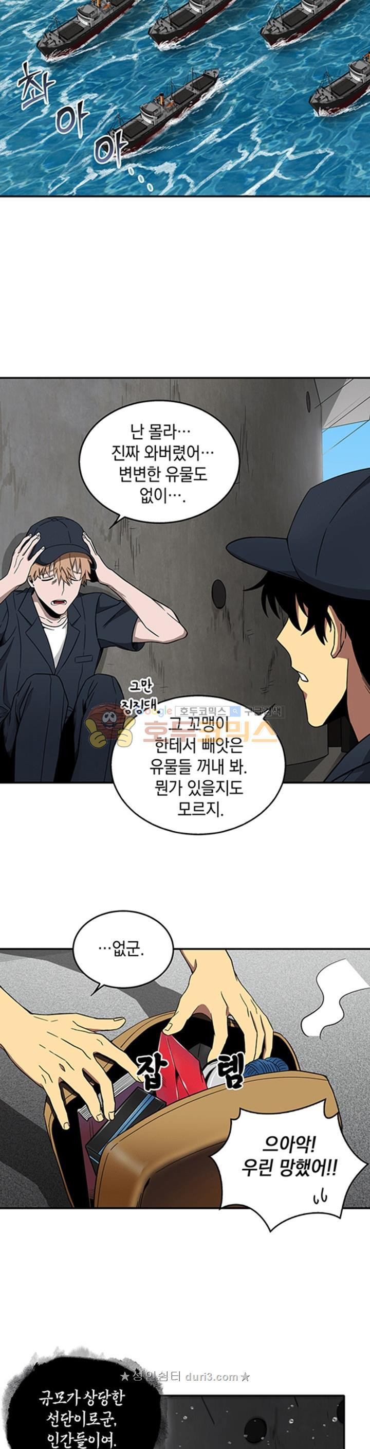 Tomb Raider King Ch.32 p9