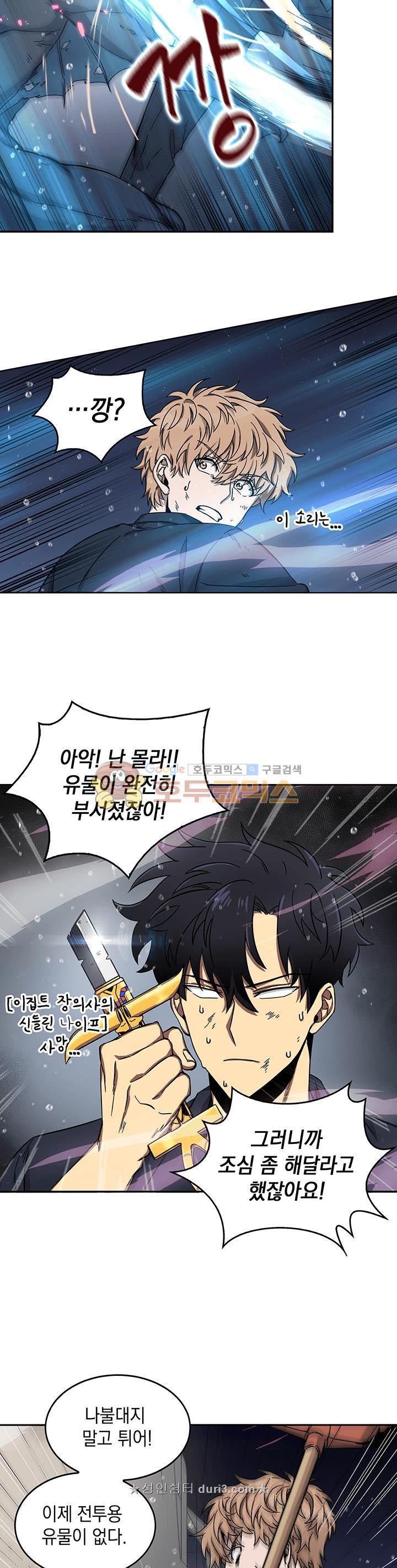 Tomb Raider King Ch.33 p3