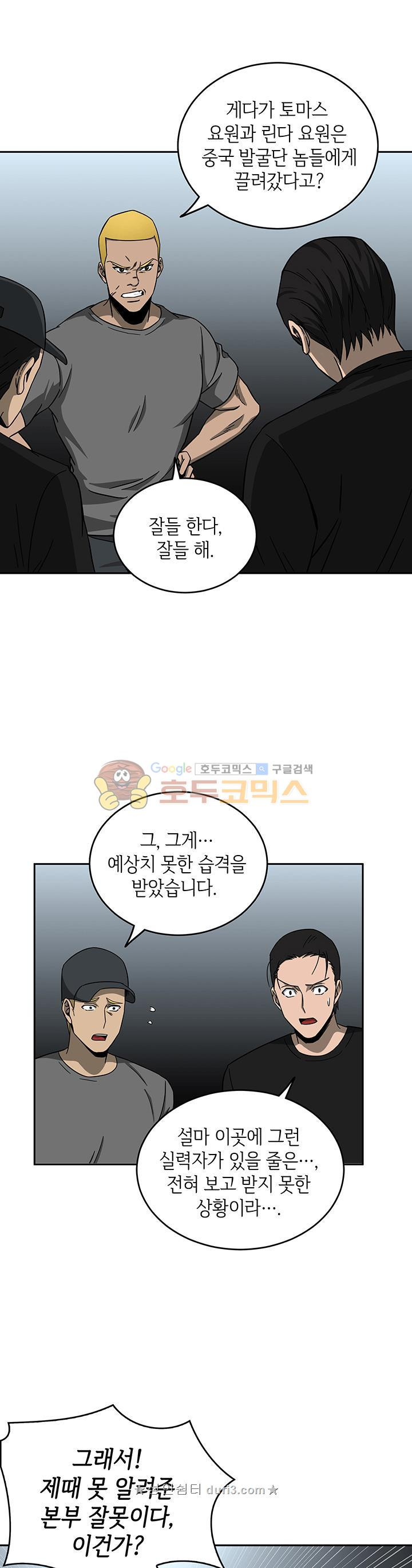 Tomb Raider King Ch.34 p22