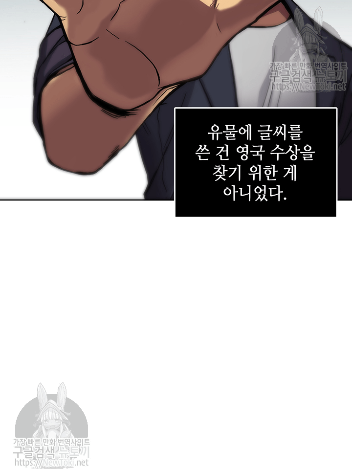 Tomb Raider King Ch.36 p11