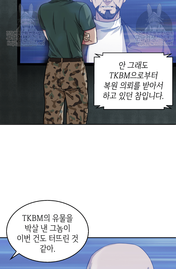 Tomb Raider King Ch.36 p82