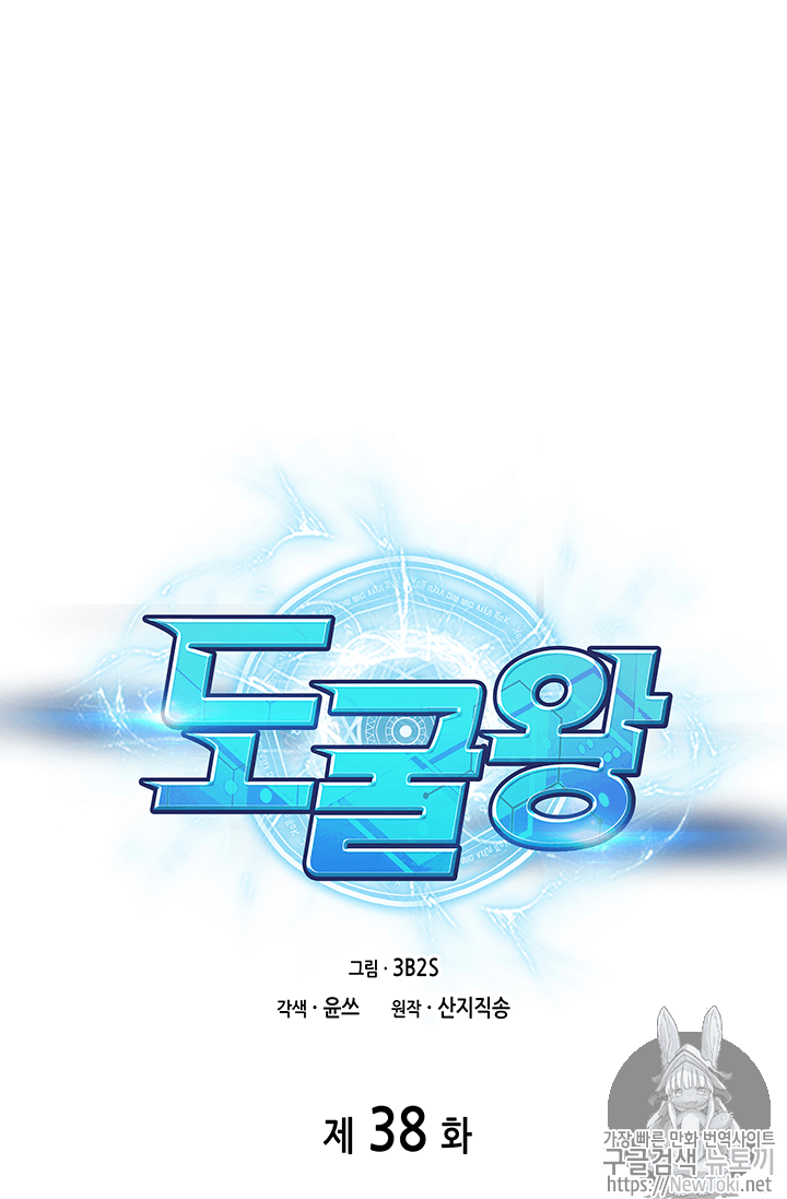 Tomb Raider King Ch.38 p8