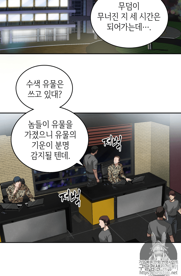 Tomb Raider King Ch.39 p60