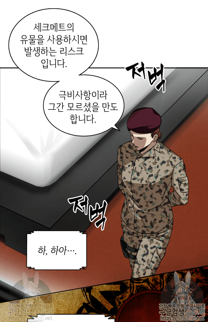 Tomb Raider King Ch.39 p70