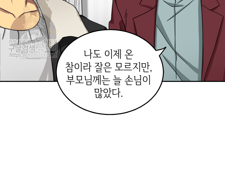 Tomb Raider King Ch.42 p68