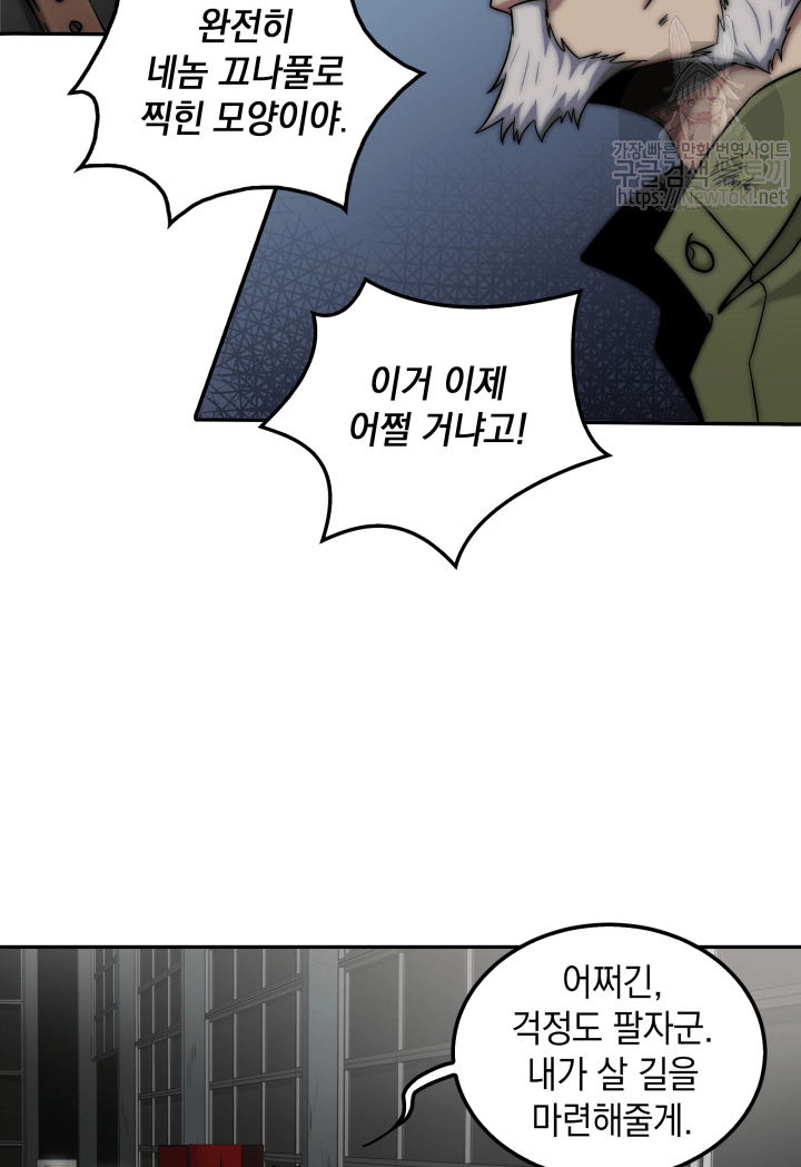 Tomb Raider King Ch.43 p24
