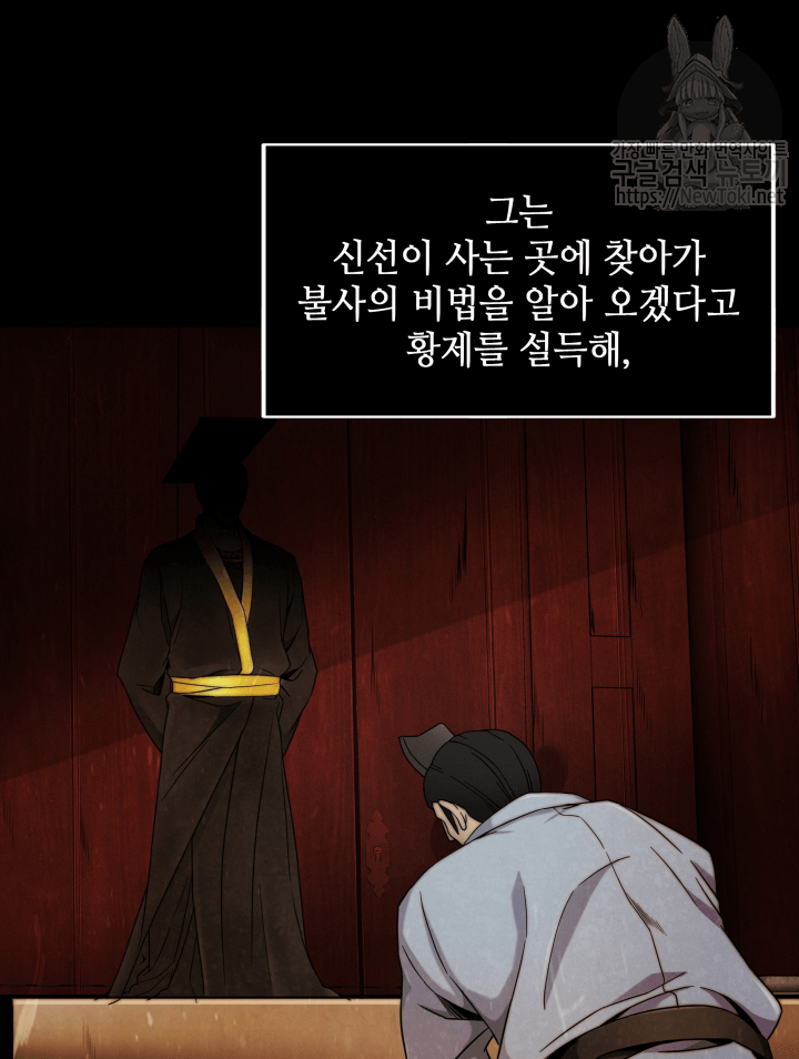 Tomb Raider King Ch.43 p4