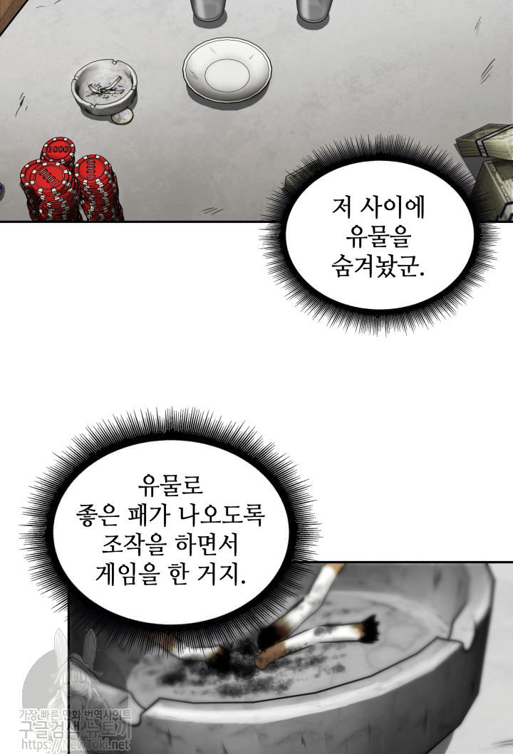 Tomb Raider King Ch.43 p79