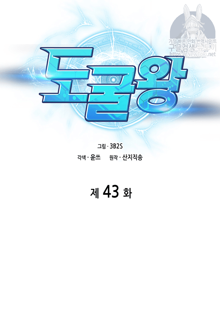 Tomb Raider King Ch.43 p8