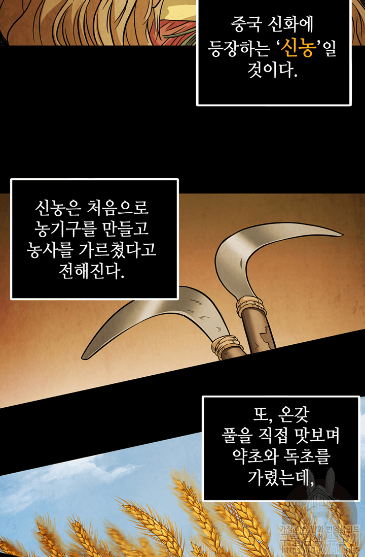 Tomb Raider King Ch.45 p66