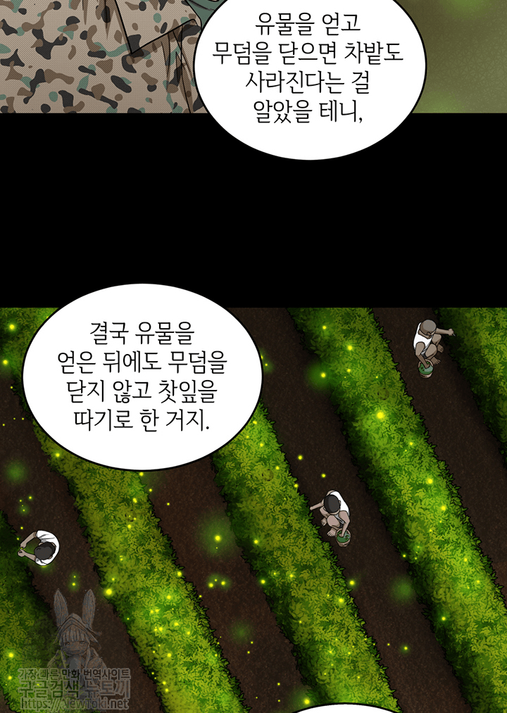 Tomb Raider King Ch.45 p72